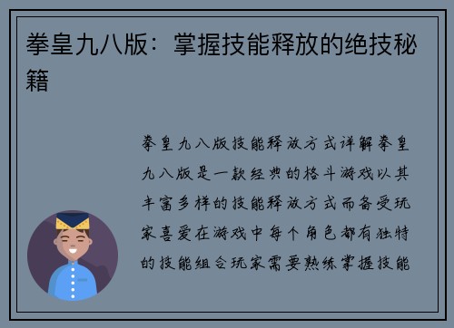 拳皇九八版：掌握技能释放的绝技秘籍